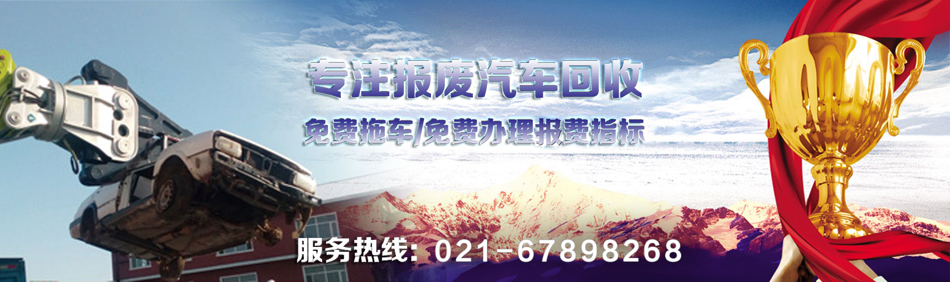 上海报废车回收中心