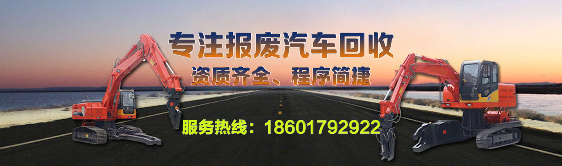 上海报废车回收中心