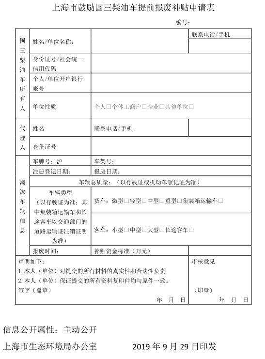 上海柴油车提前报废补贴标准