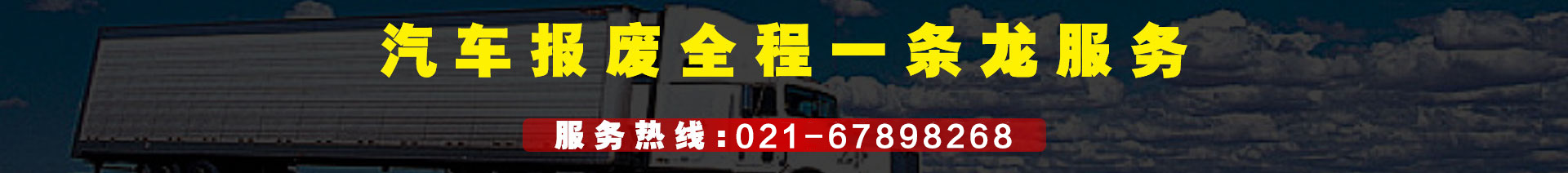 上海市车辆报废所需证件